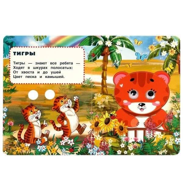 Зоопарк. Книжка с глазками фото книги 2