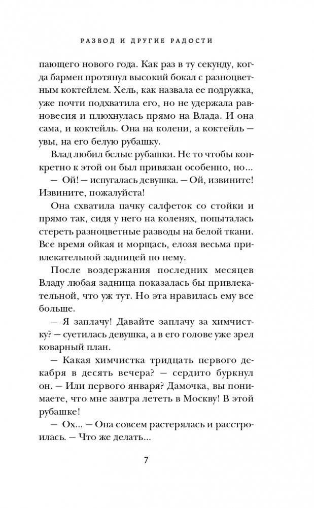 Развод и другие радости фото книги 4