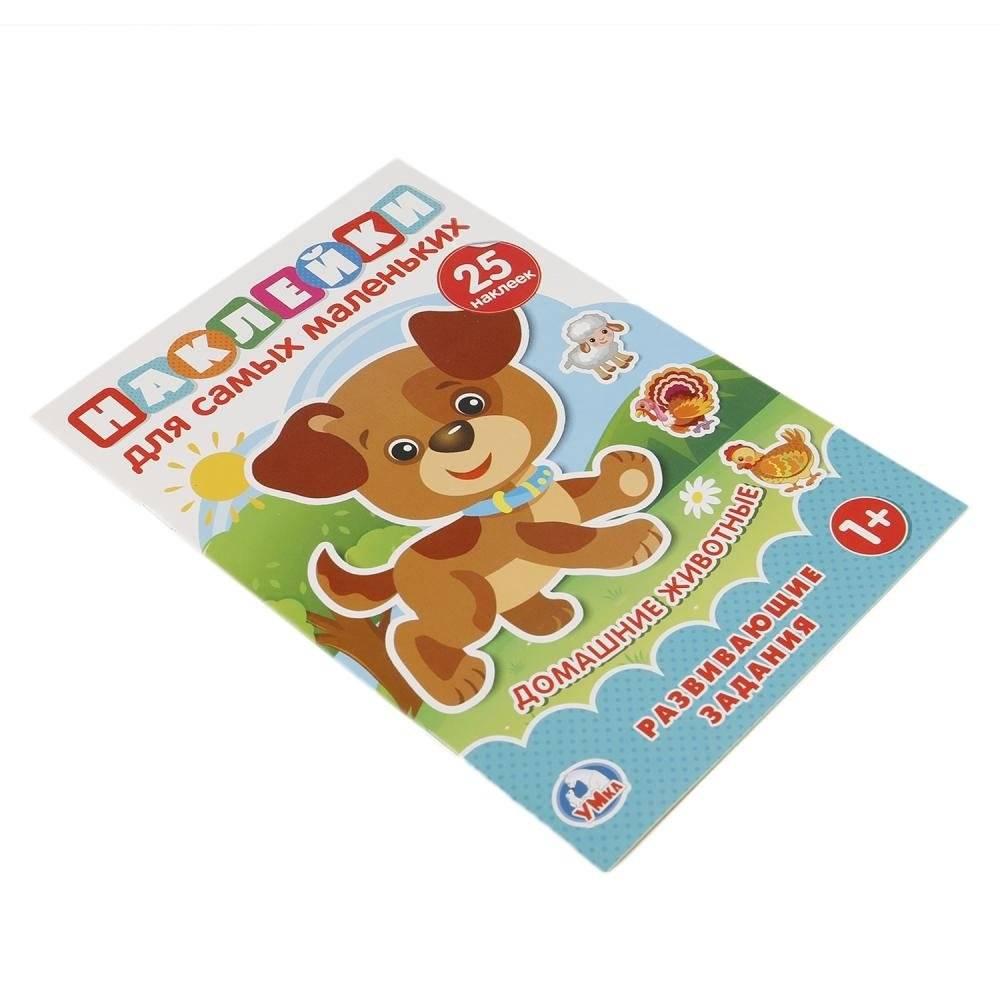 Домашние животные фото книги 4