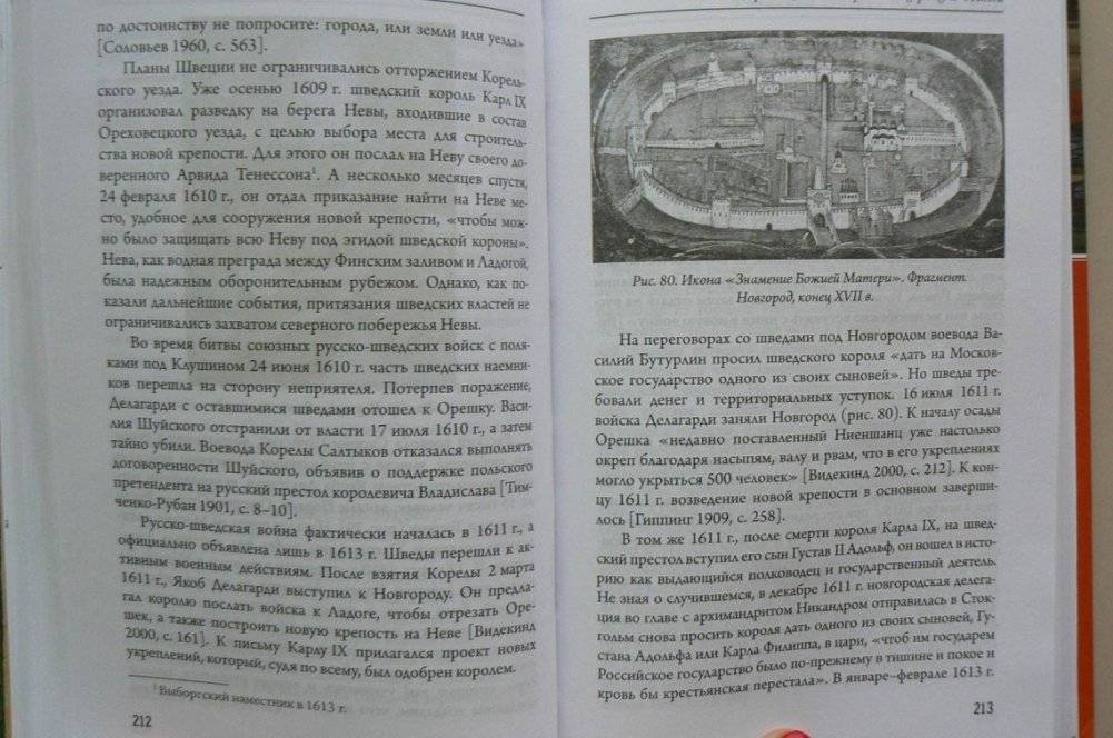 Окрестности Петербурга. Из истории ижорской земли фото книги 4