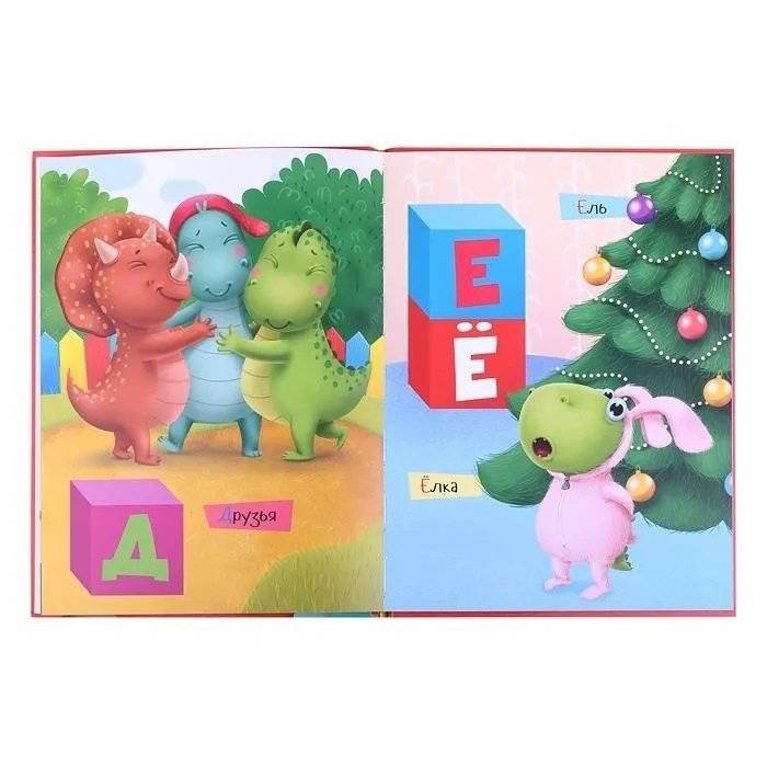 Азбука Динозаврика Макса "Учим буквы" фото книги 2