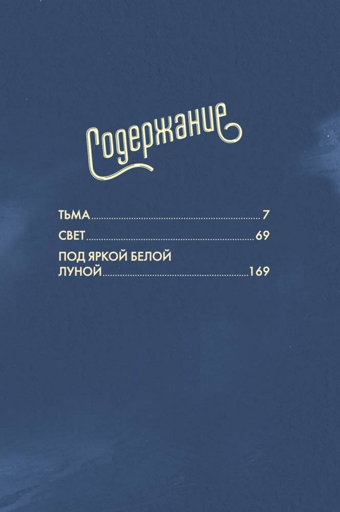 Под Луной. История Женщины-Кошки фото книги 3