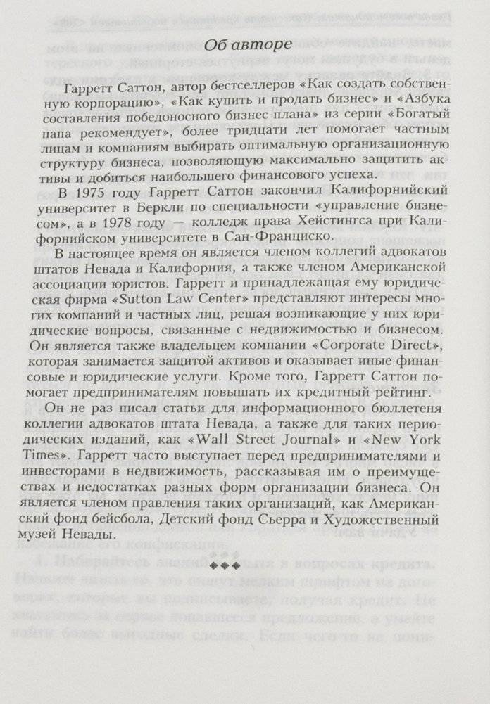 Как освободиться от долгов фото книги 11