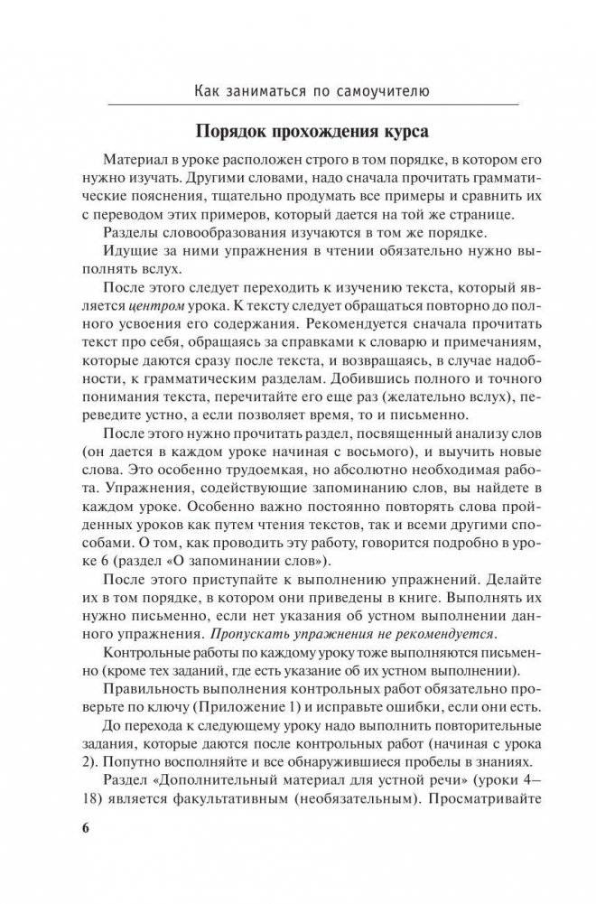 Новый самоучитель английского языка фото книги 5