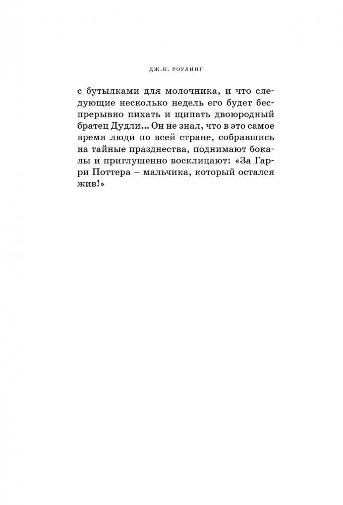 Гарри Поттер и философский камень фото книги 25
