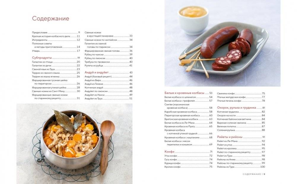 Домашние мясные деликатесы: Закуски, паштеты, колбаски, ветчина фото книги 2