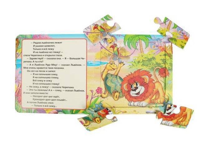 Львенок и черепаха. Союзмультфильм. Книга с 5 пазлами фото книги 5