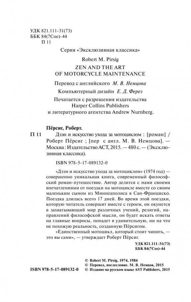 Дзэн и искусство ухода за мотоциклом фото книги 3