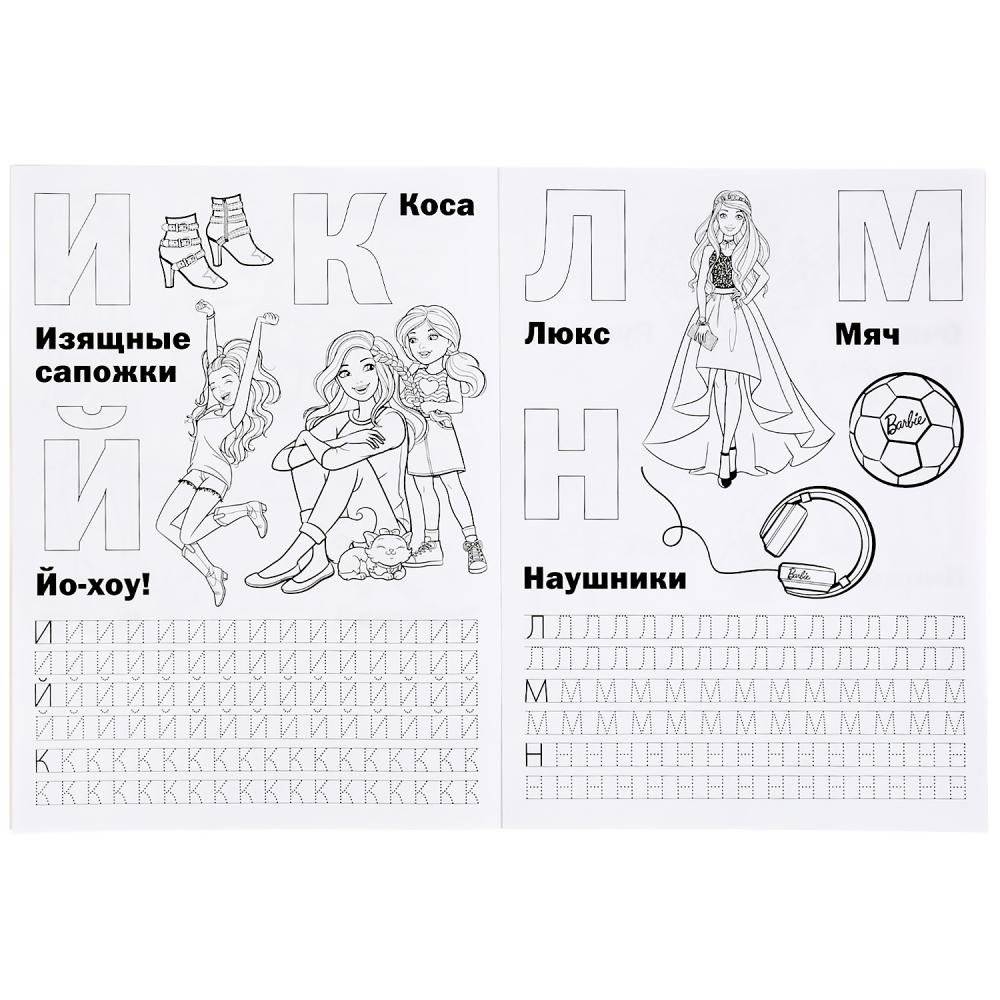 Азбука и счет. Барби. Первая раскраска с прописями фото книги 4