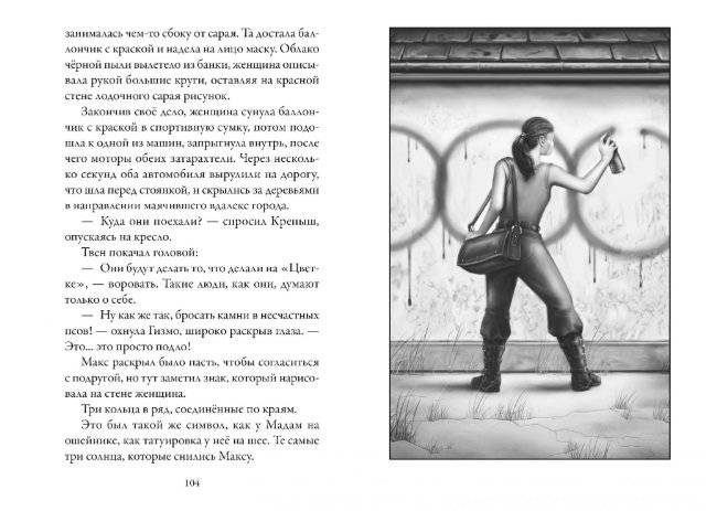 Верные. Книга 2. Тайна трёх колец фото книги 4