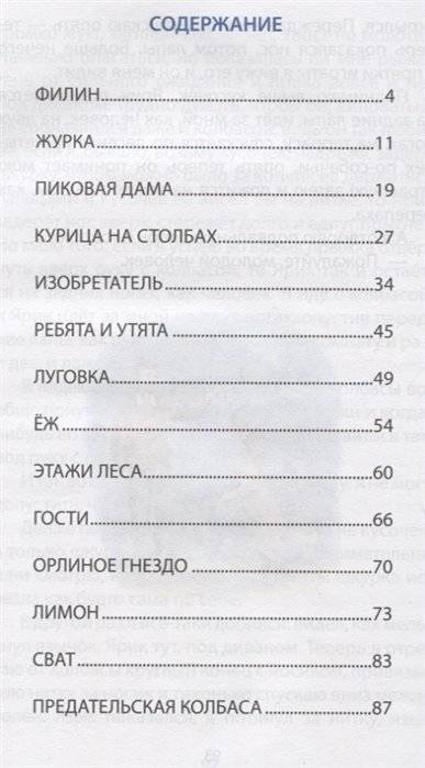 Рассказы о животных фото книги 2