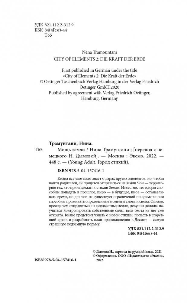 Мощь земли (#2) фото книги 5