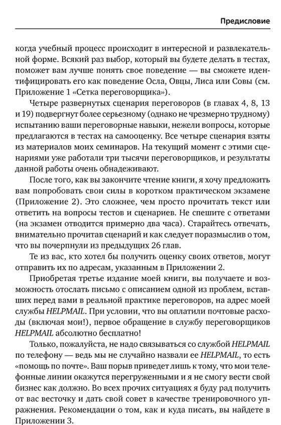 Договориться можно обо всем! Как добиваться максимума в любых переговорах фото книги 5