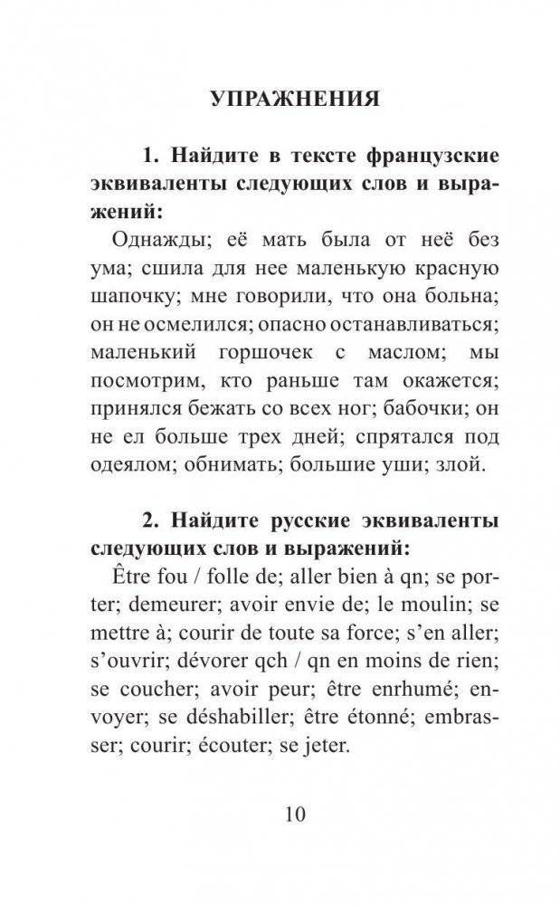 Французские сказки фото книги 11