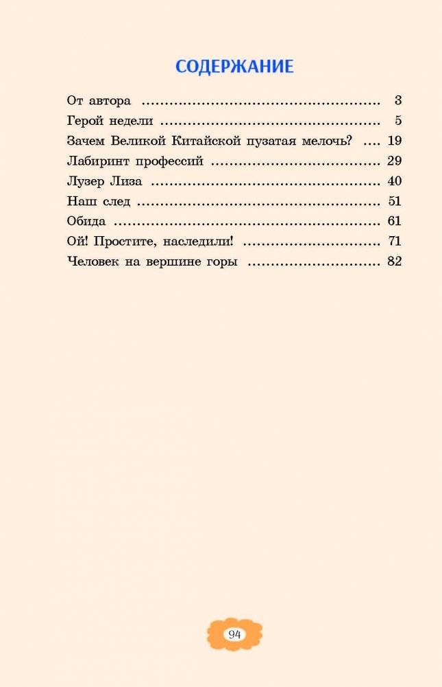 Ой! Простите, наследили! фото книги 4