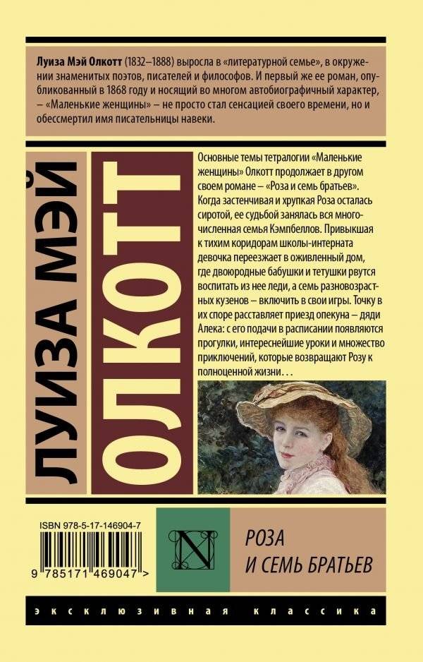 Роза и семь братьев фото книги 2