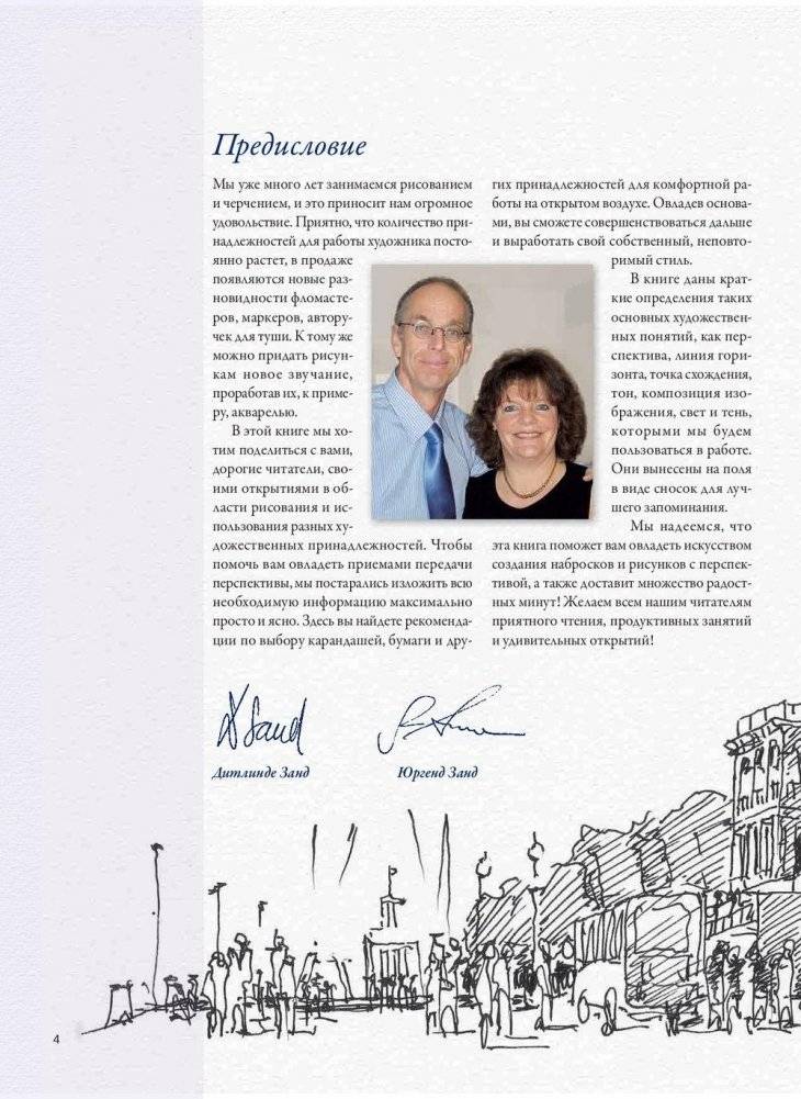 Архитектура и перспектива в скетчах фото книги 3