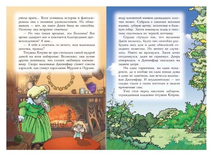 Пираты Кошачьего моря. Книга 1. На абордаж! фото книги 4