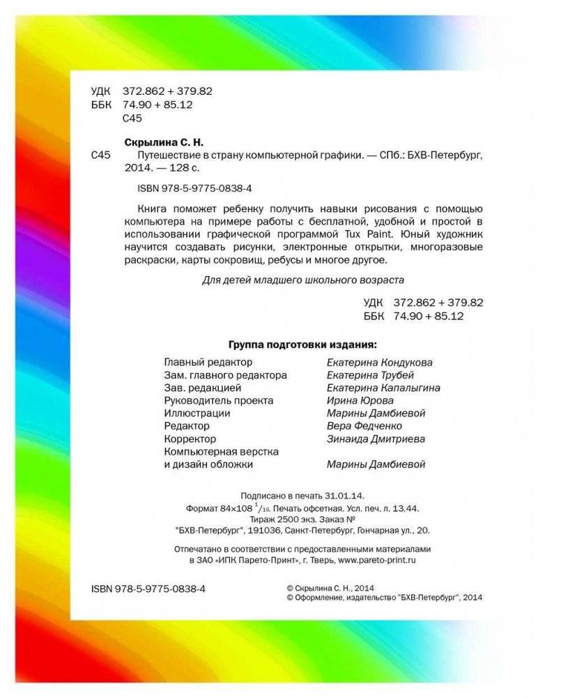 Путешествие в страну компьютерной графики фото книги 4