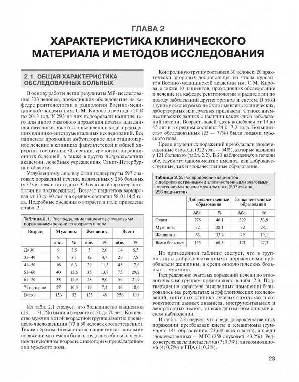 МРТ-диагностика очаговых заболеваний печени фото книги 2