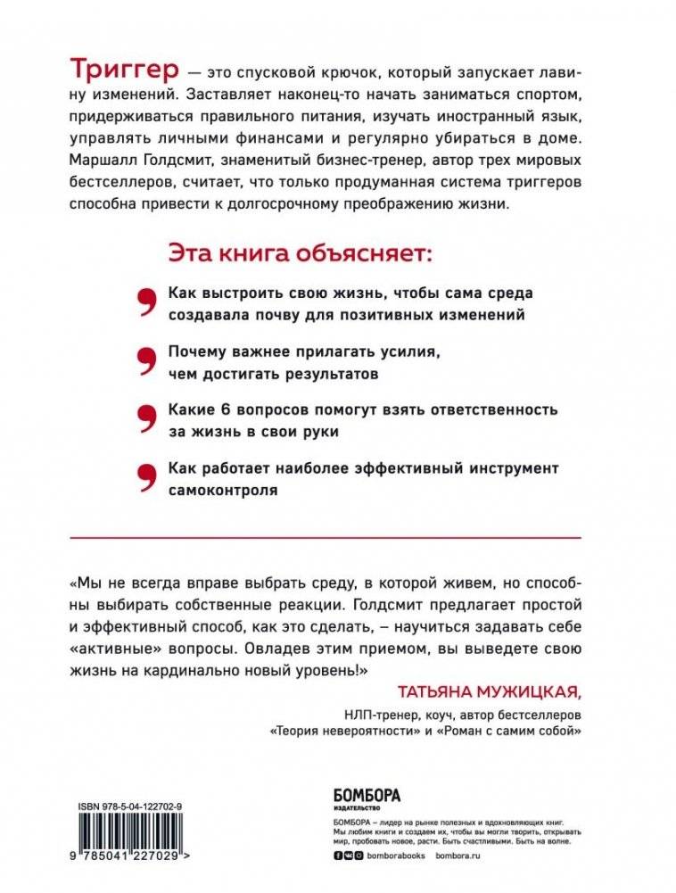 Триггеры. Как запустить позитивные изменения в жизни фото книги 17