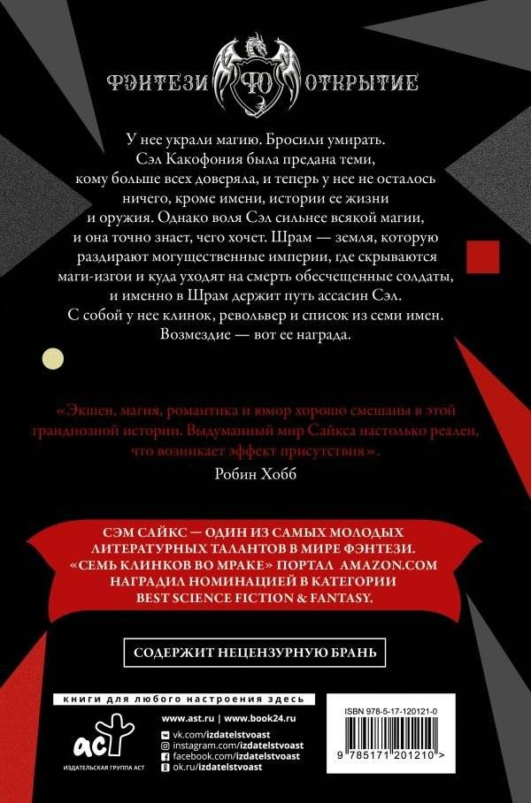 Семь клинков во мраке фото книги 2