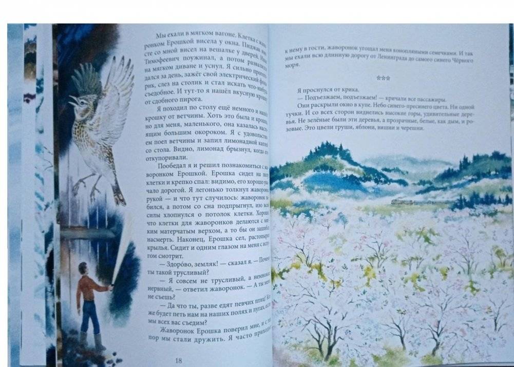 Удивительные приключения маленького охотника фото книги 5