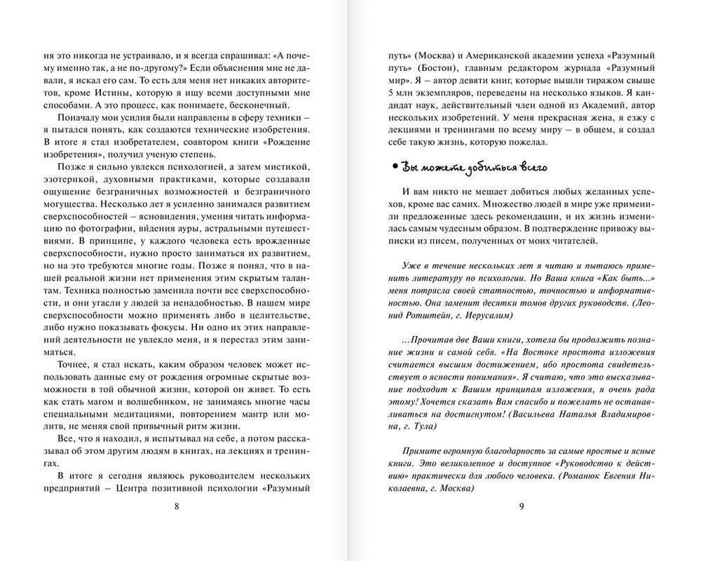 Как быть, когда все не так, как хочется фото книги 6