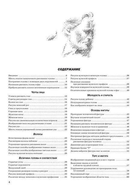 Как рисовать голову и фигуру человека фото книги 2