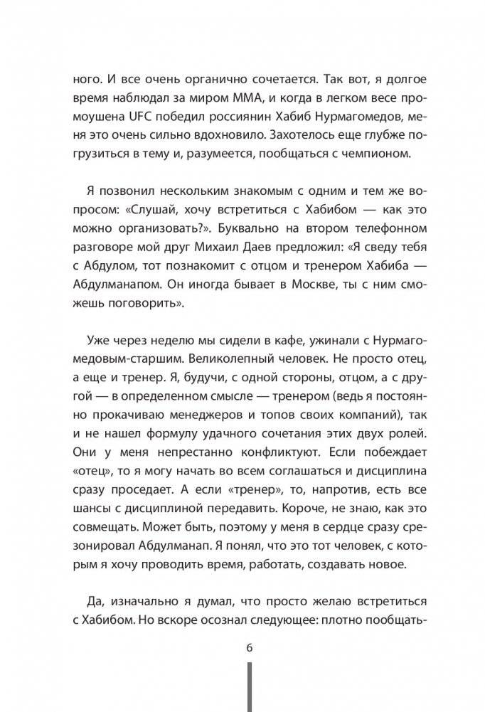 Отец. Как воспитать чемпионов в спорте, бизнесе и жизни фото книги 11