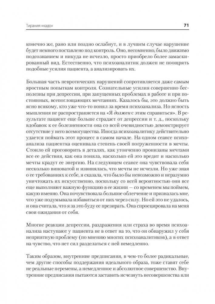 Невроз и личностный рост. Борьба за самореализацию фото книги 3