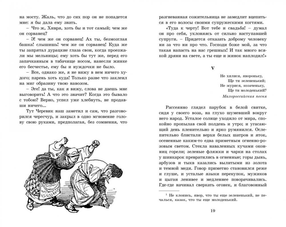 Вечера на хуторе близ Диканьки фото книги 2