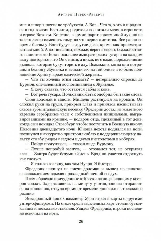 Гусар. Тень орла. Мыс Трафальгар. День гнева фото книги 25