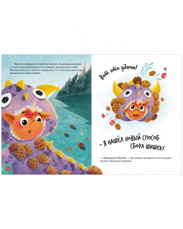 Единорог в костюме динозавра. Сказка о том, как важно быть собой фото книги 3