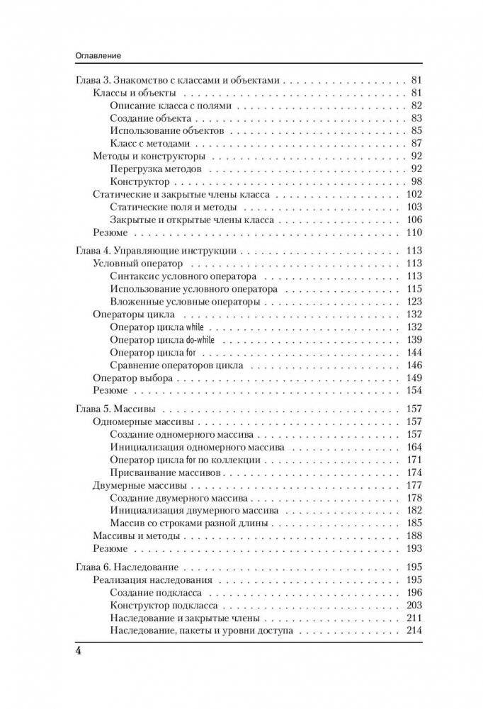 Программирование на Java для начинающих фото книги 3