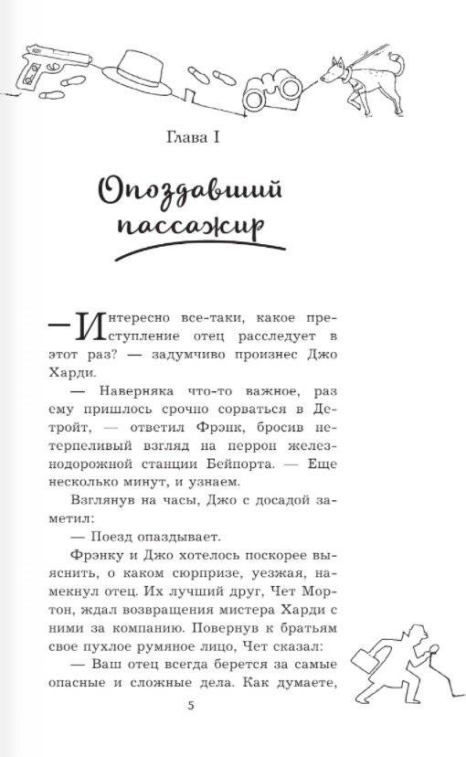 Братья Харди и тайна старой мельницы фото книги 2