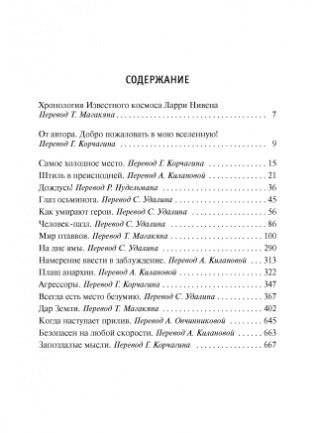 Хроники Известного космоса фото книги 2