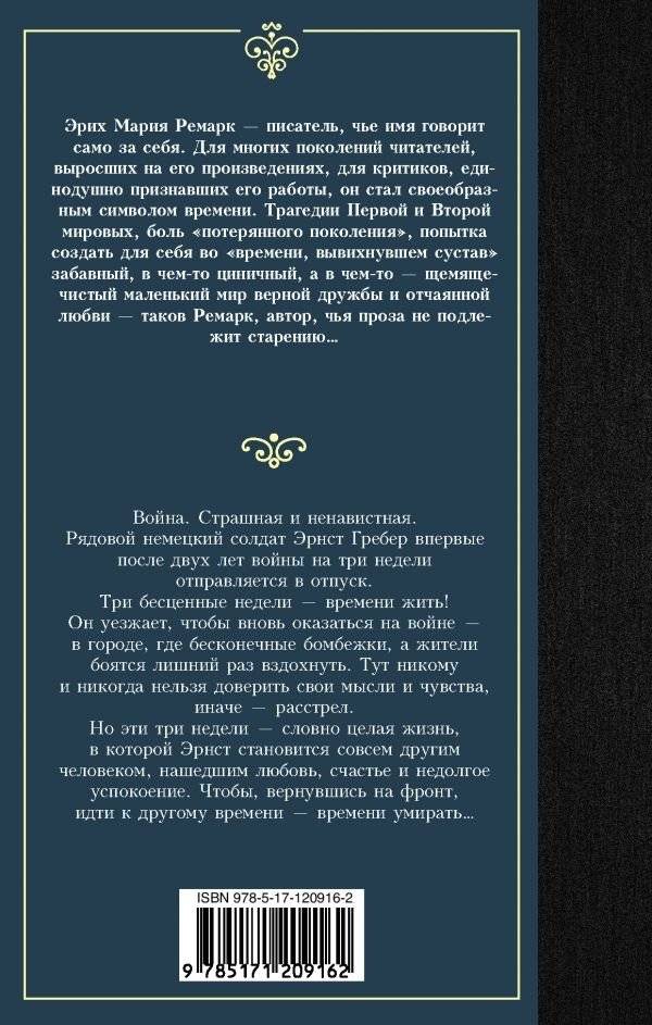 Время жить и время умирать фото книги 2