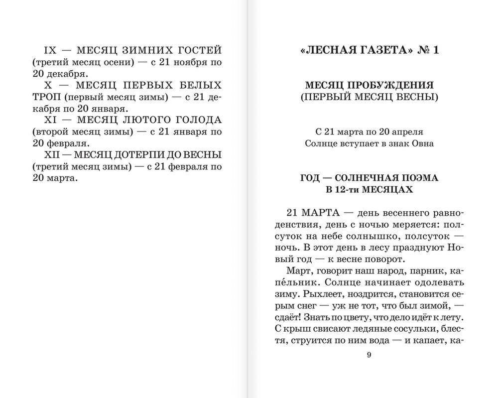 Лесная газета. Сказки и рассказы фото книги 11