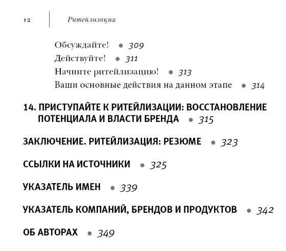 Ритейлизация фото книги 7