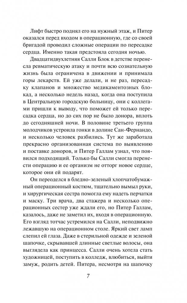 Большие перемены фото книги 4