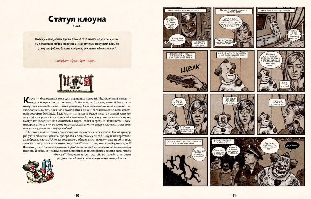 Городские легенды фото книги 6