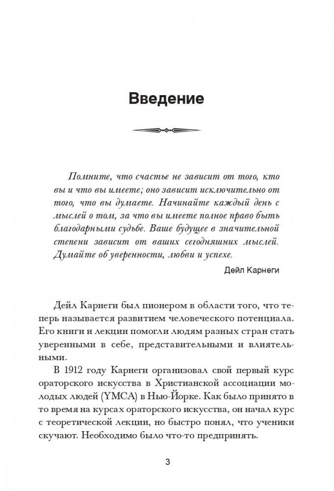 Как располагать к себе людей фото книги 3
