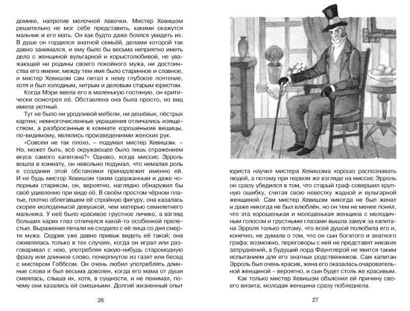 Маленький лорд Фаунтлерой фото книги 3