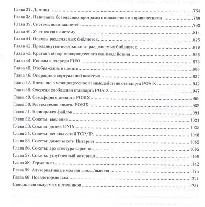 Linux API. Исчерпывающее руководство фото книги 3