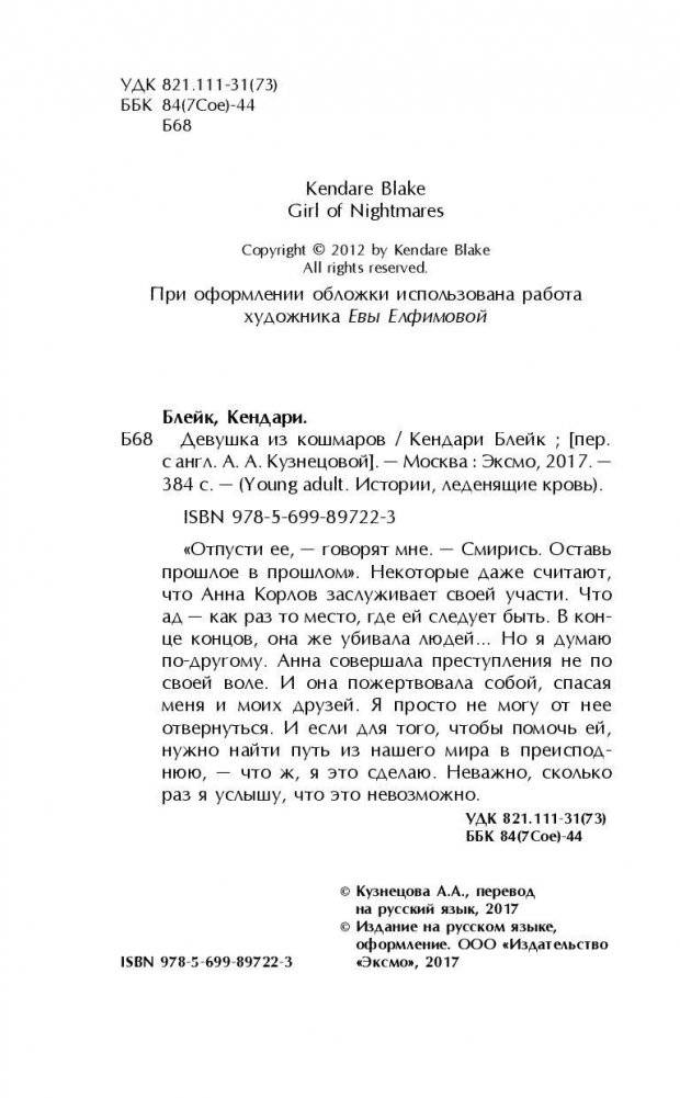 Девушка из кошмаров фото книги 5