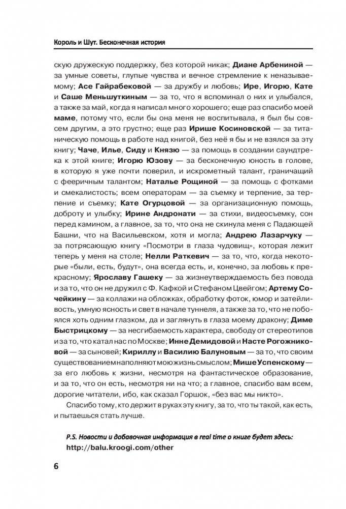 Король и Шут. Бесконечная история фото книги 7