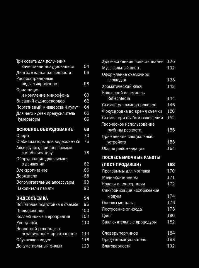 Съемка видеофильмов цифровой фотокамерой фото книги 3