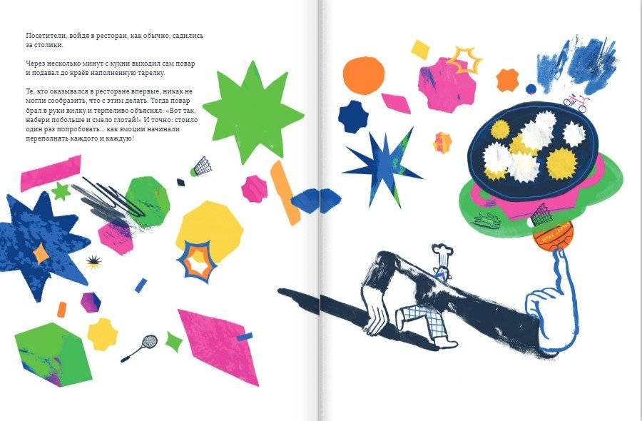 Повар эмоций фото книги 5