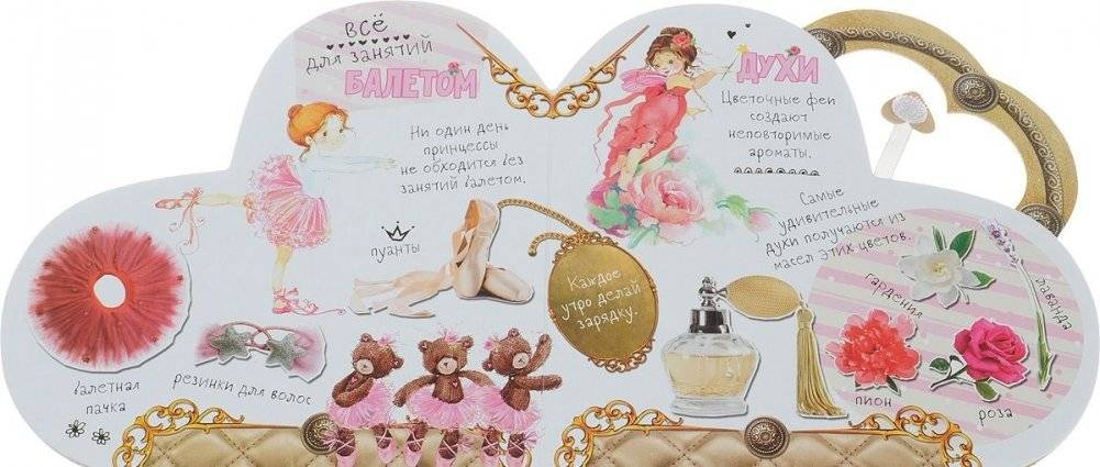 Для принцессы фото книги 3